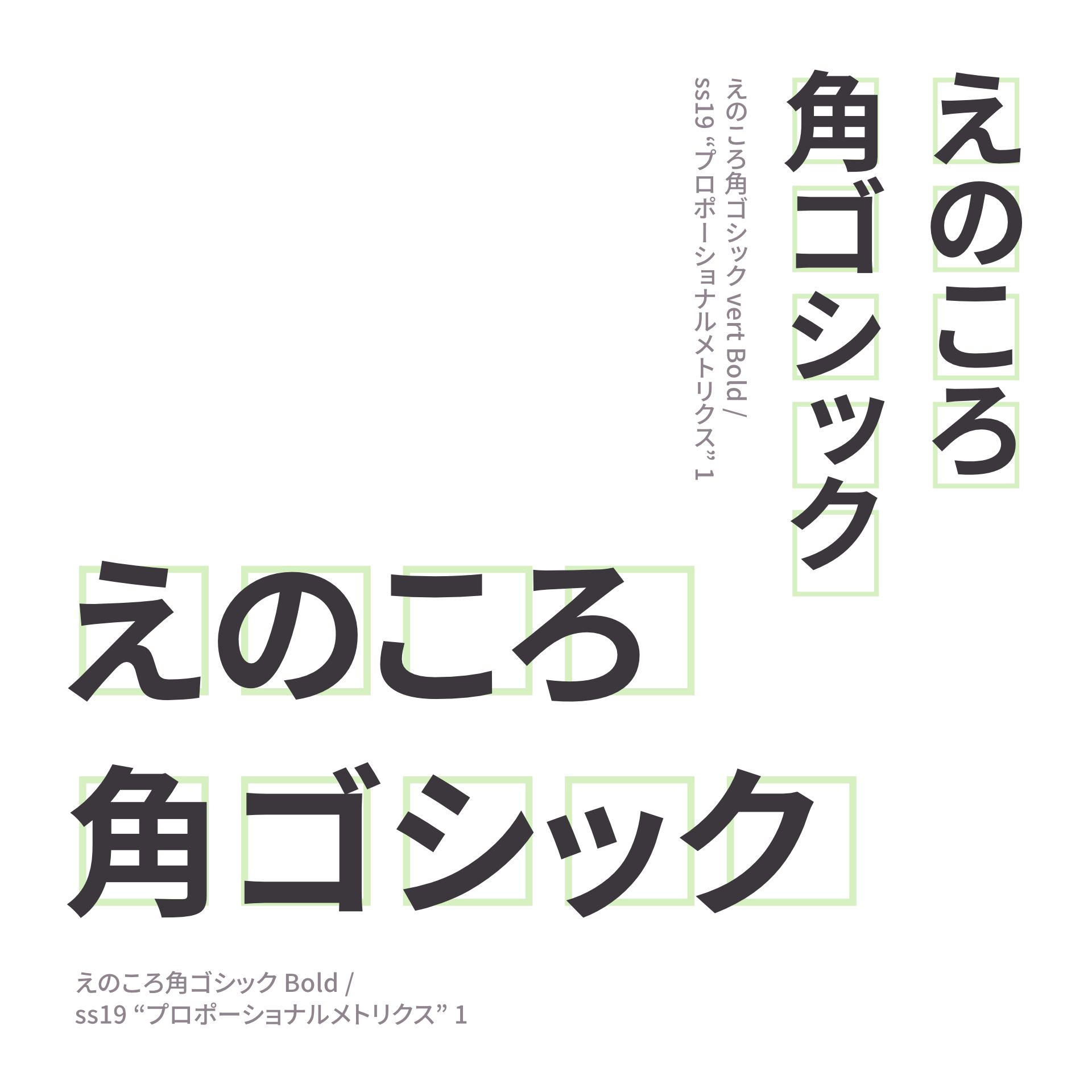 えのころ角ゴシック