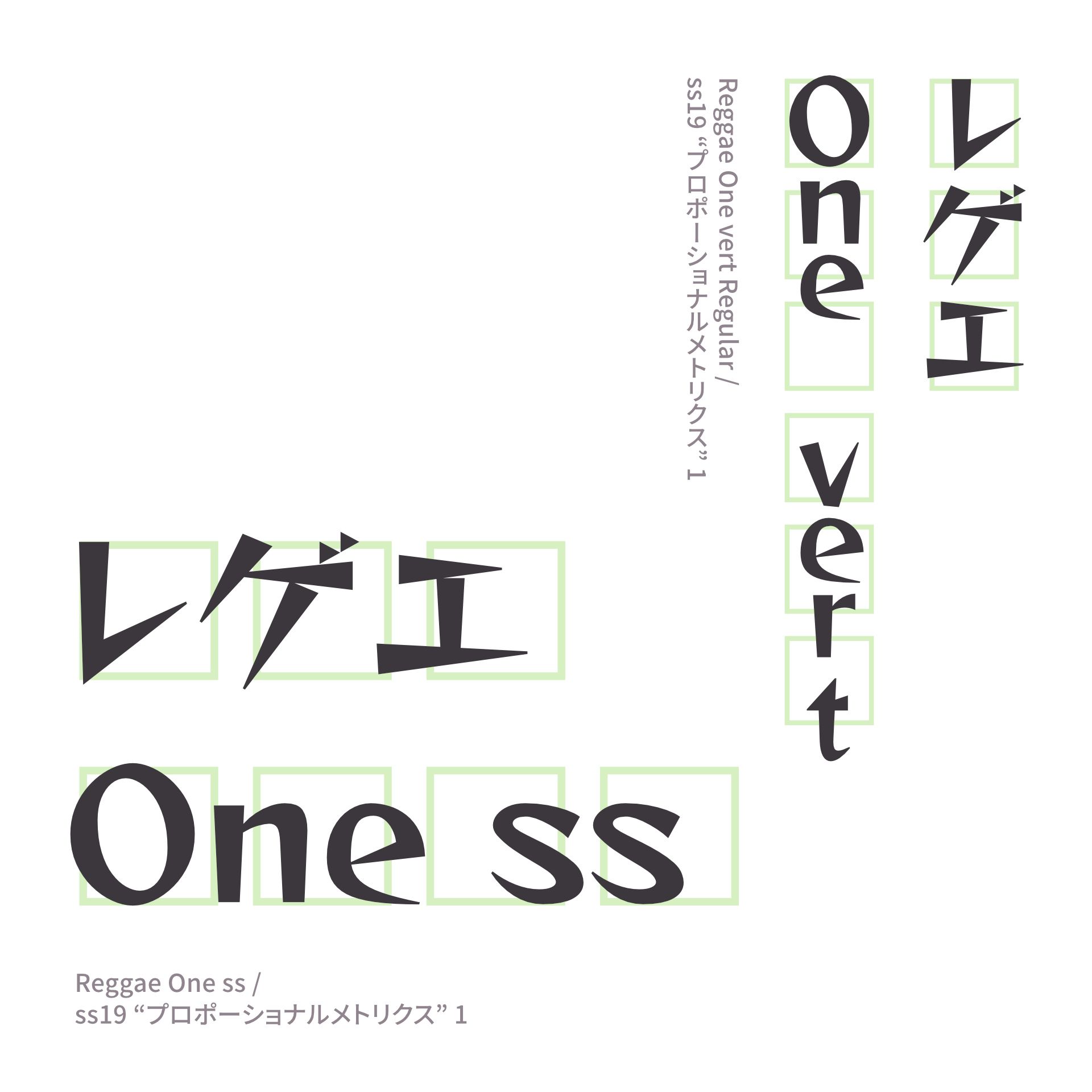 レゲエ One ss/vert