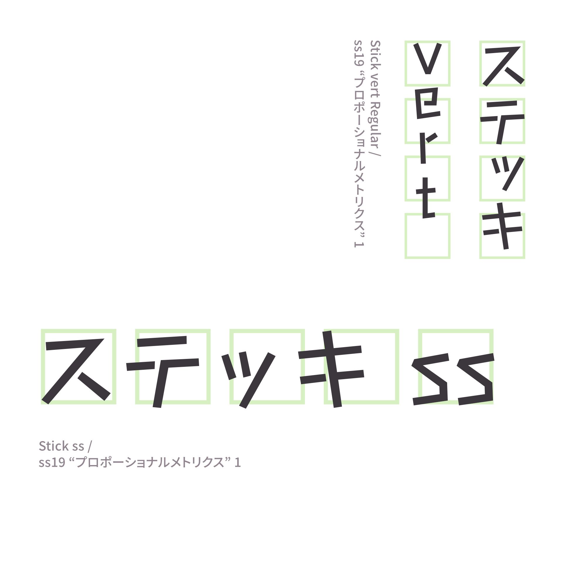 ステッキ ss/vert